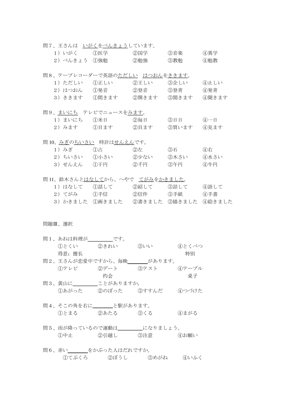 日语N4练习_第3页