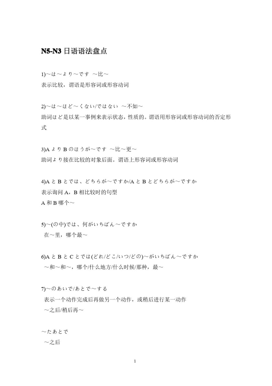 日语N5N3基础语法总结_第1页