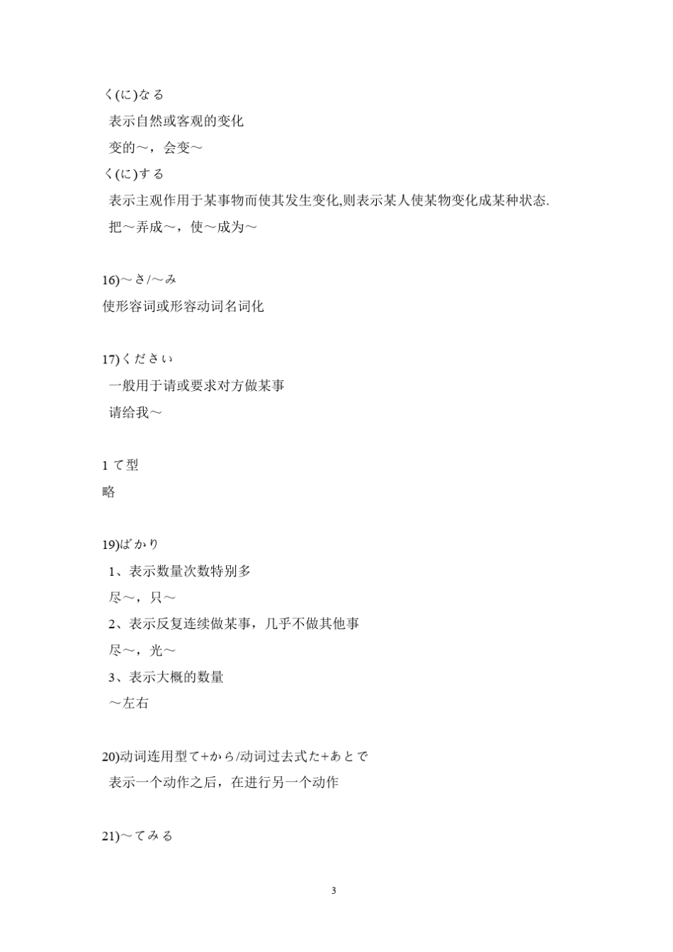 日语N5N3基础语法总结_第3页