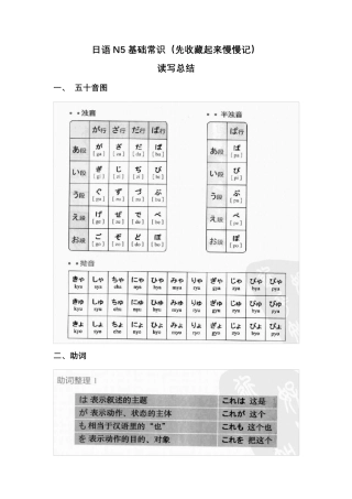 日语N5基础常识资料(先收藏起来慢慢记)