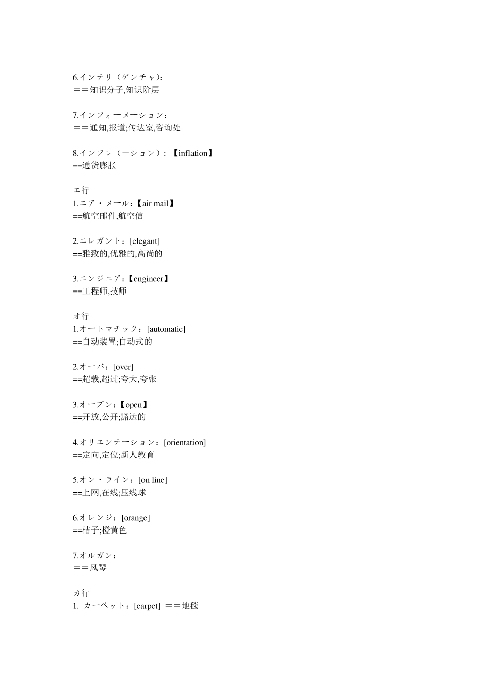 日语一级片假名词汇_第2页