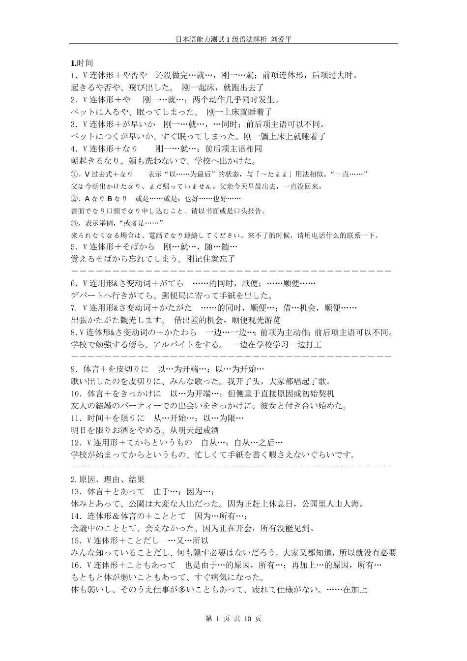 日语一级考试常用语法_第1页