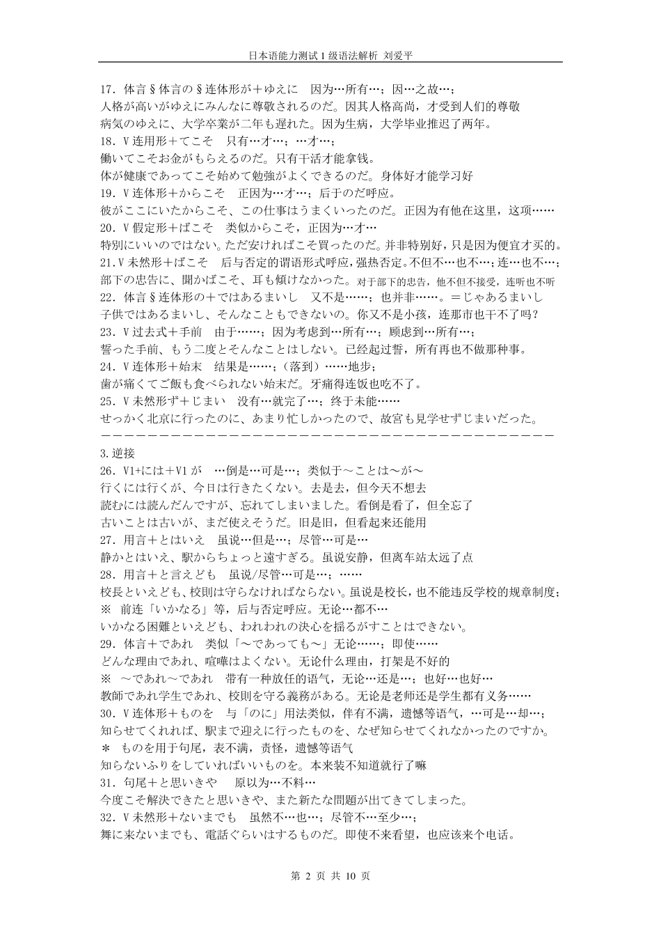 日语一级考试常用语法_第2页