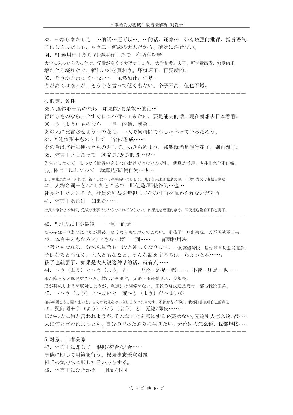 日语一级考试常用语法_第3页