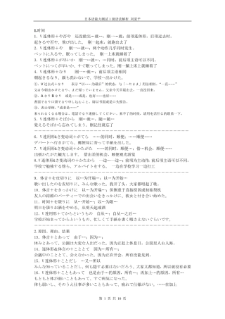 日语一级考试常用语法