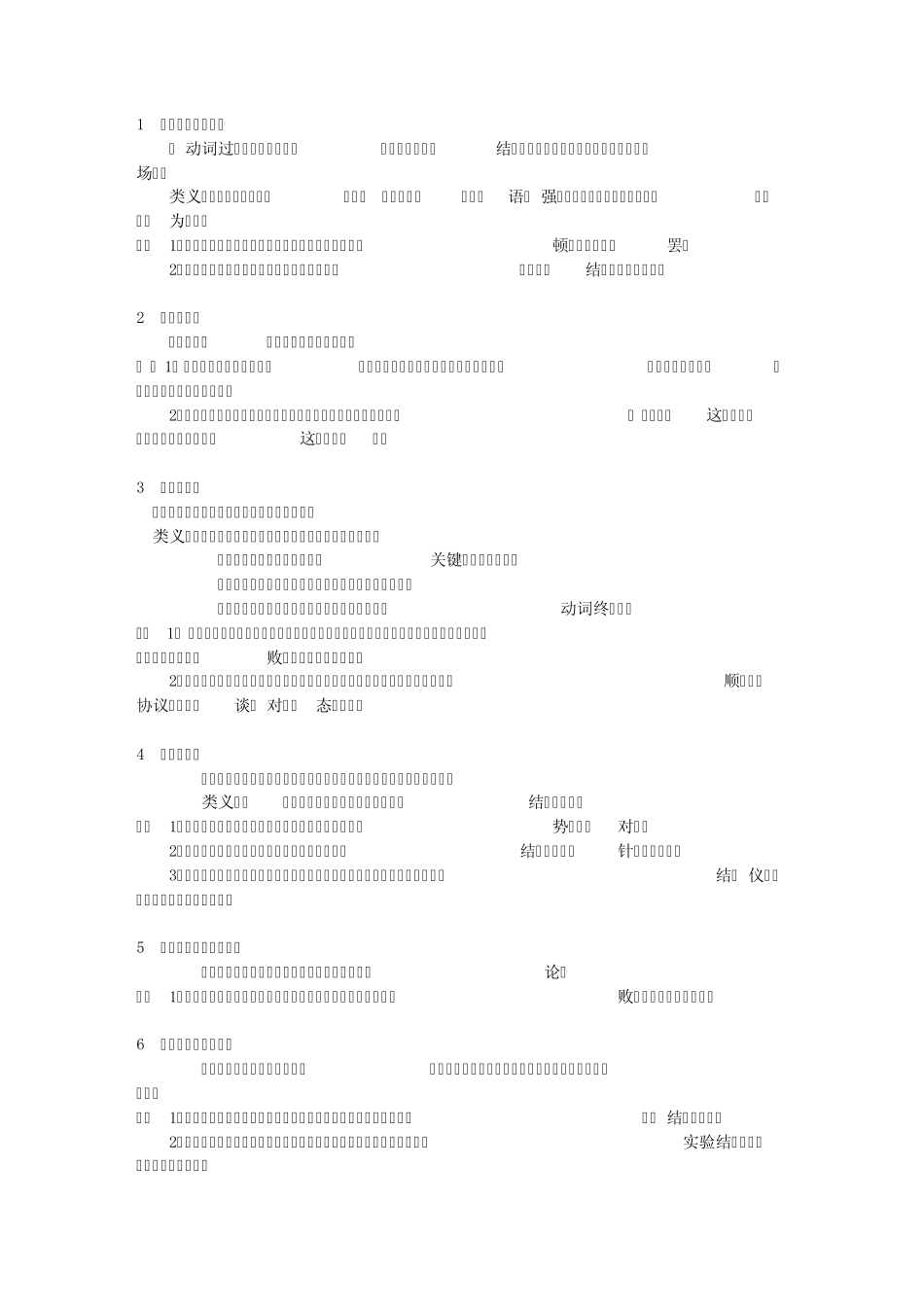 日语一级语法详解231个句型_第1页