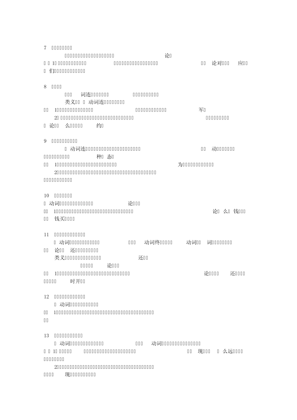 日语一级语法详解231个句型_第2页