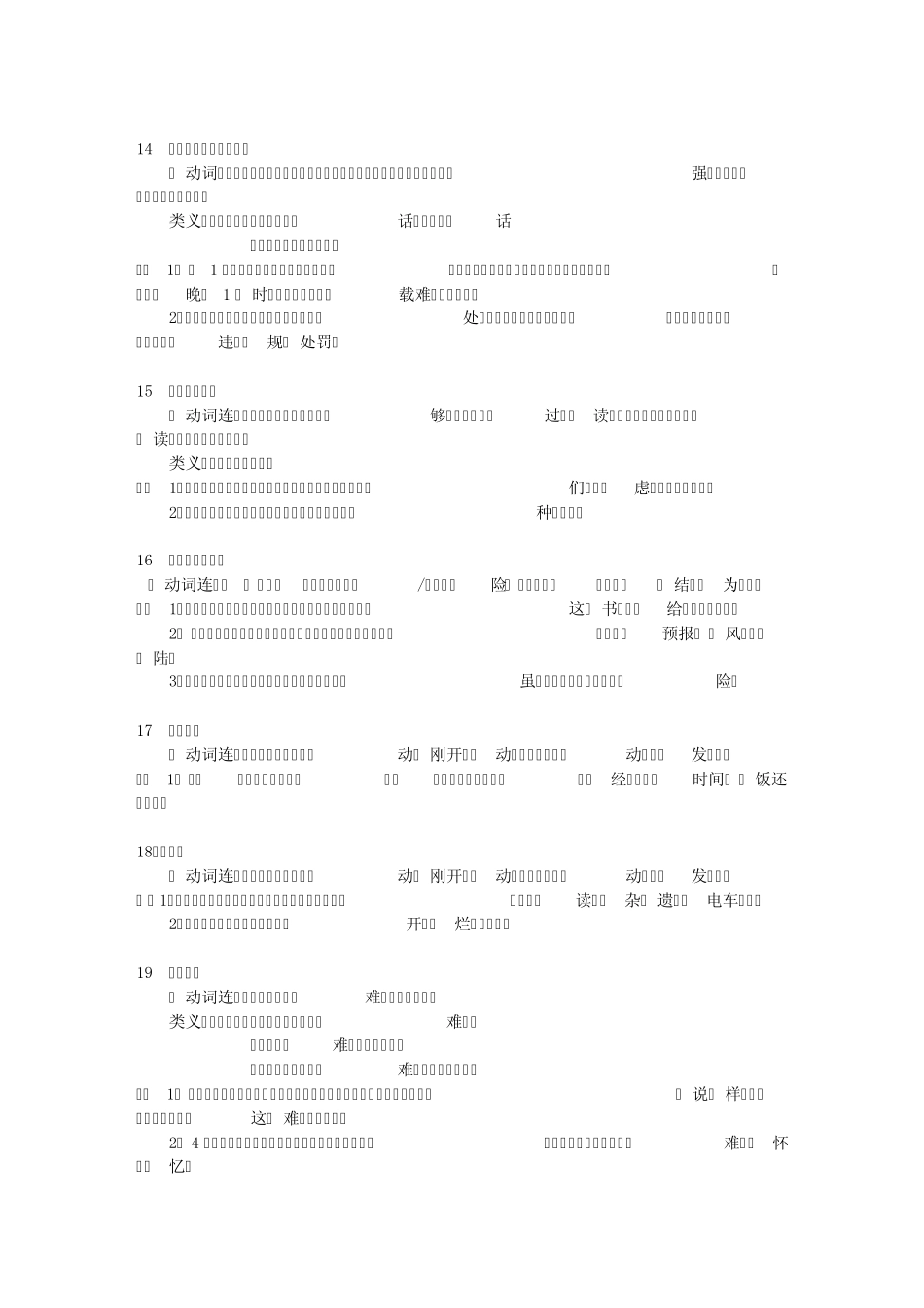日语一级语法详解231个句型_第3页