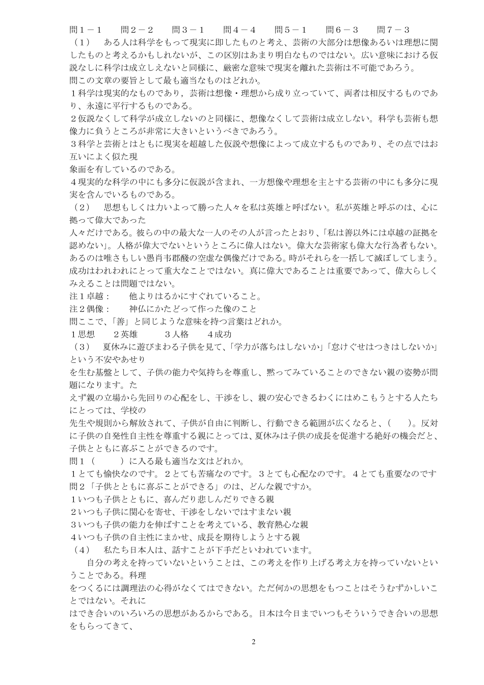 日语一级读解模拟题_第2页