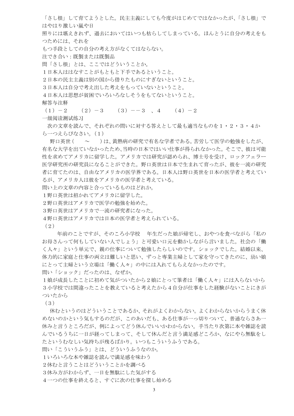 日语一级读解模拟题_第3页