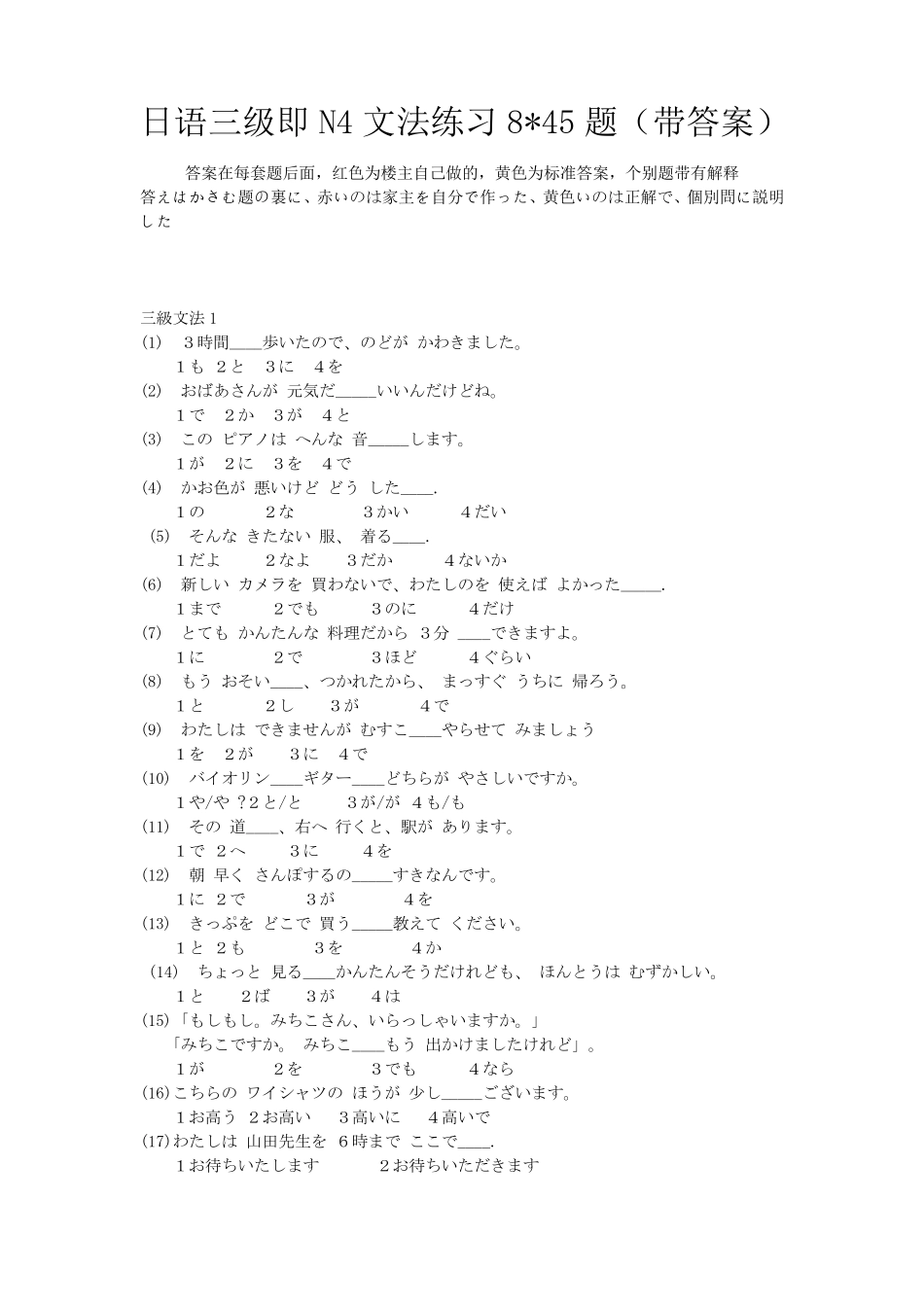 日语三级即N4文法练习8×45题(带答案带解释)_第1页