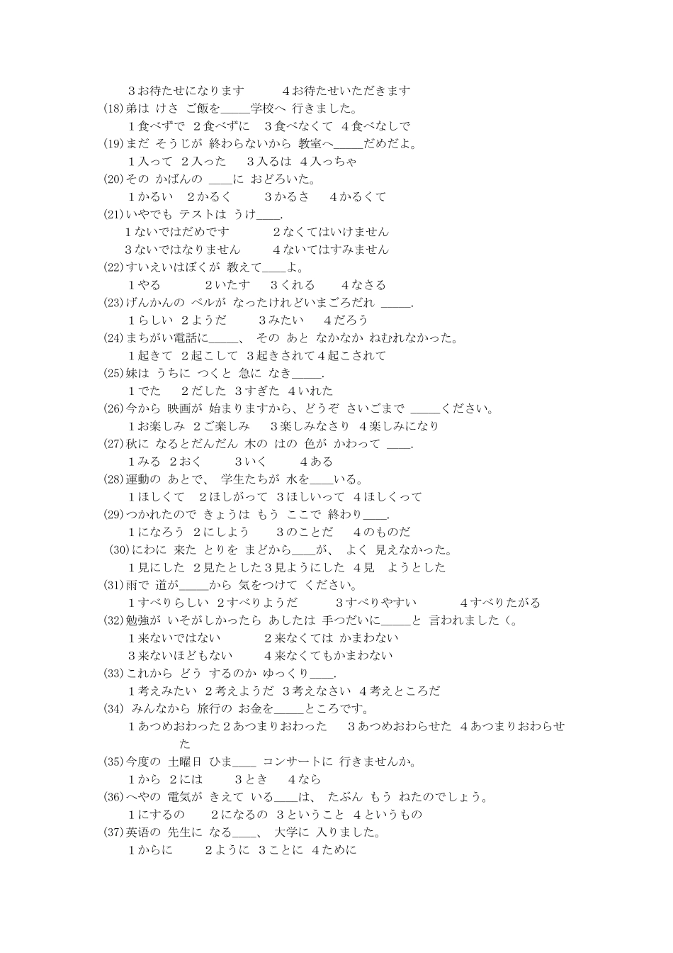 日语三级即N4文法练习8×45题(带答案带解释)_第2页