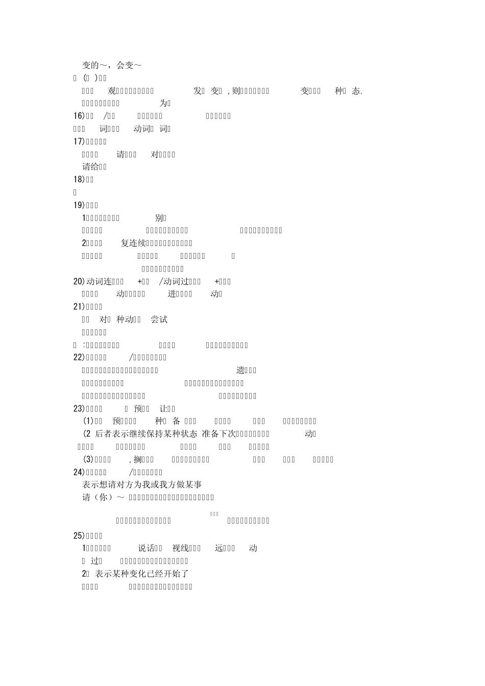 日语三级文法语法句型总结_第2页
