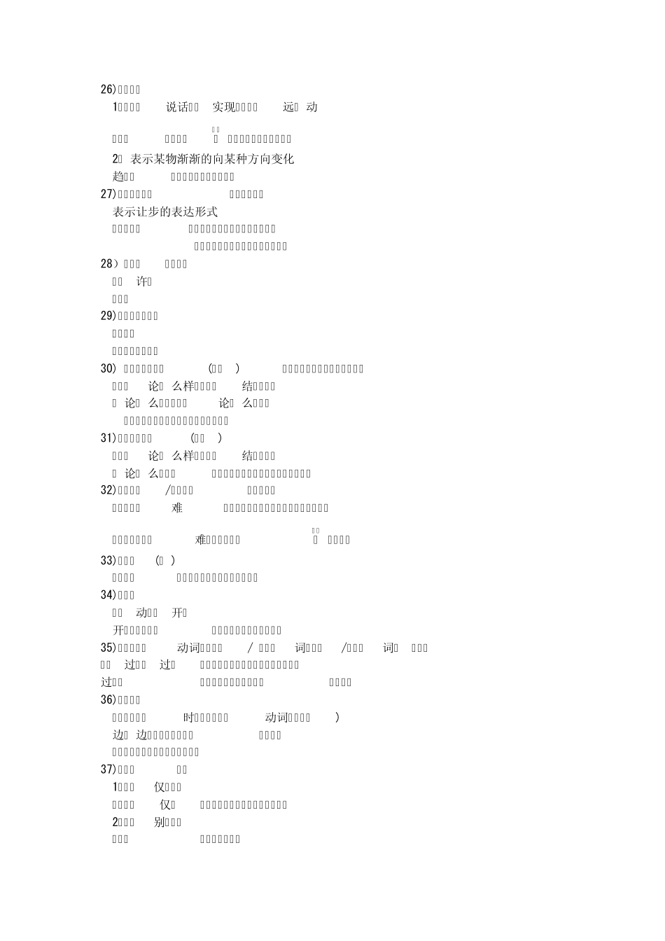 日语三级文法语法句型总结_第3页