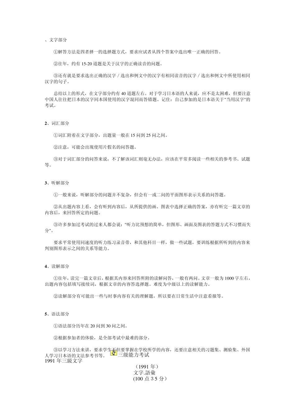 日语三级真题_第1页