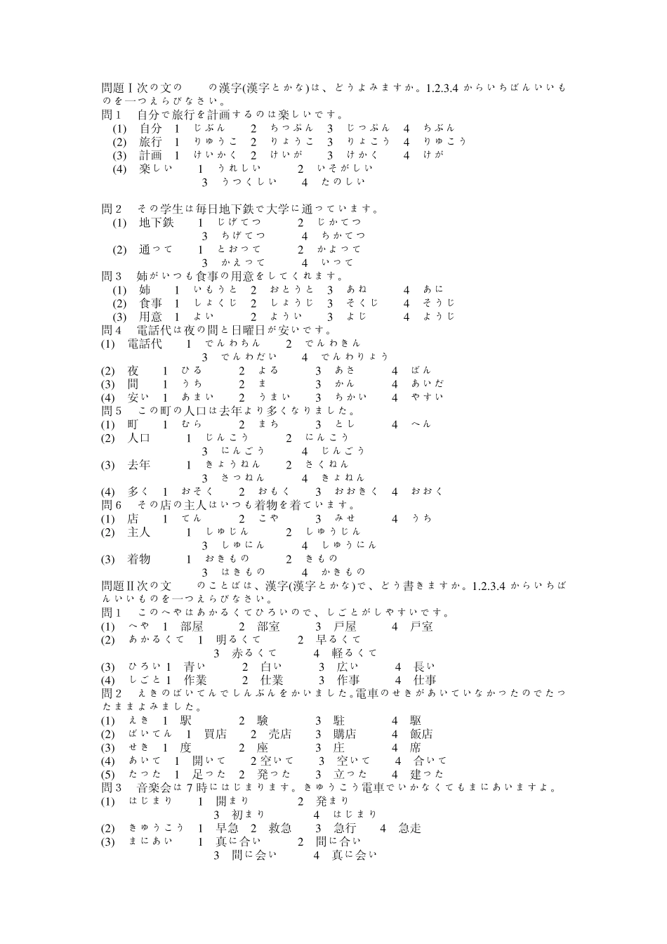 日语三级真题_第2页