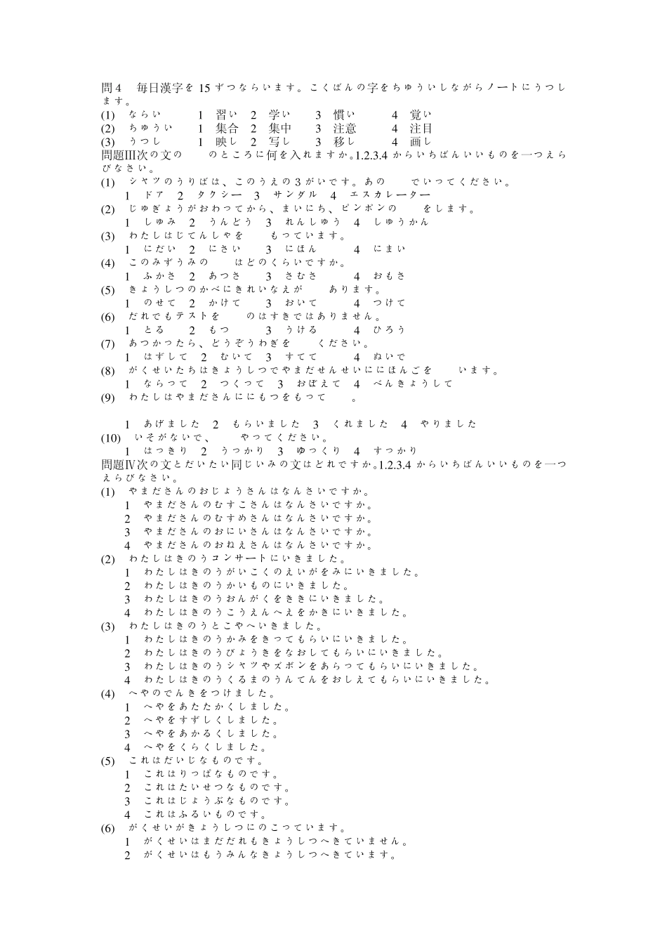 日语三级真题_第3页