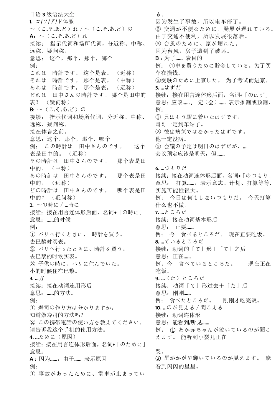 日语三级语法大全_第1页