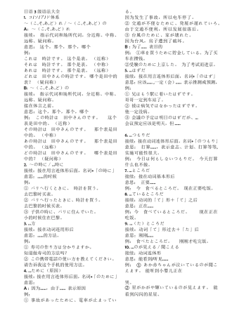 日语三级语法大全