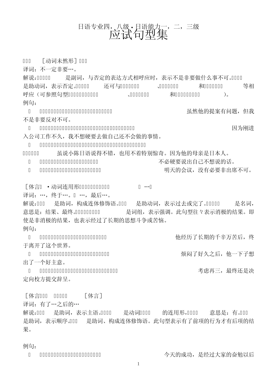 日语专业八级句型集1(共四个文件)_第1页