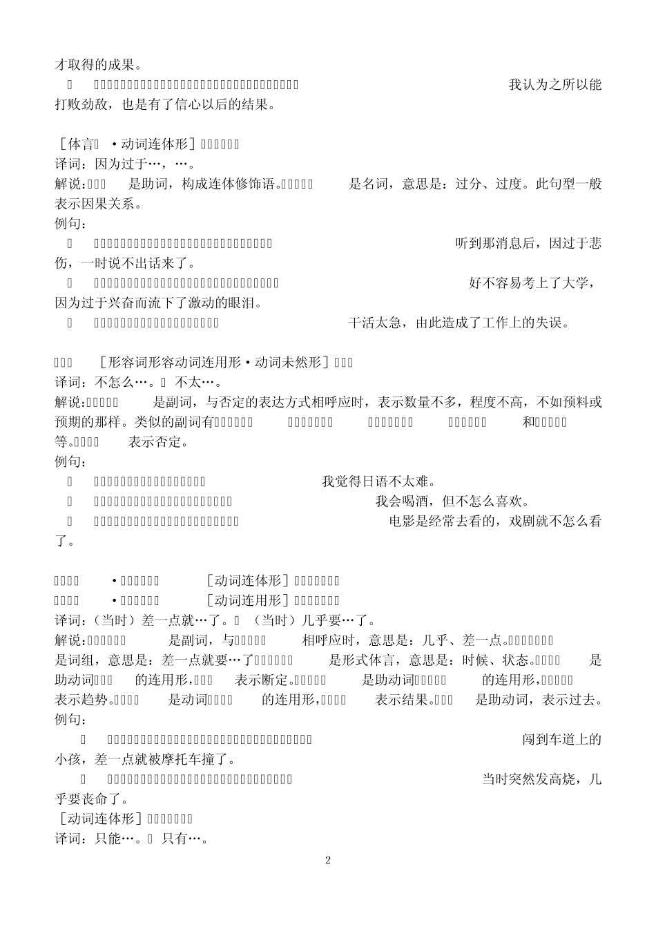 日语专业八级句型集1(共四个文件)_第2页