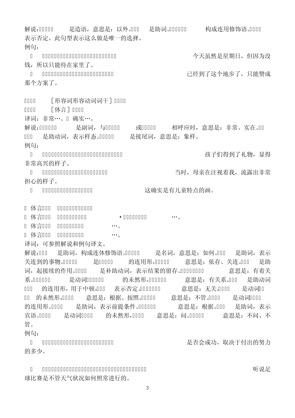日语专业八级句型集1(共四个文件)_第3页