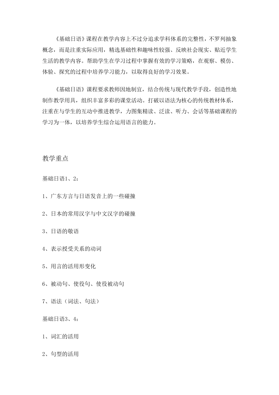 日语专业各学科教学大纲_第2页