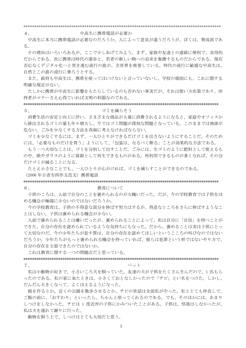 日语专业四级作文范文省纸打印版_第2页