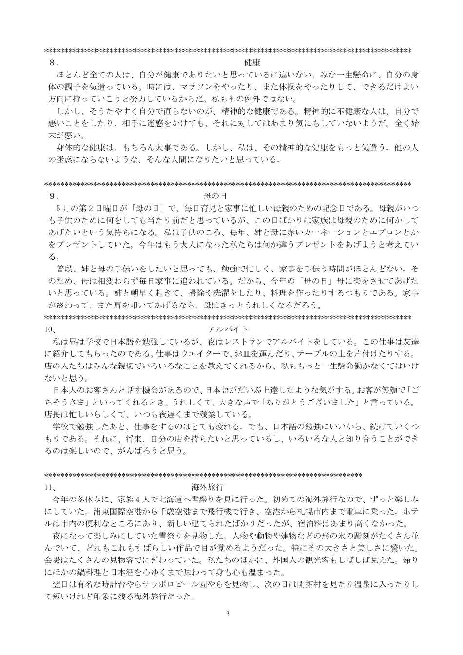 日语专业四级作文范文省纸打印版_第3页