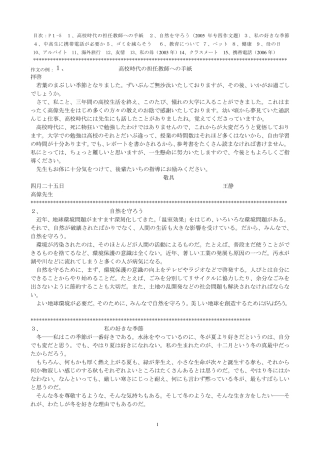 日语专业四级作文范文省纸打印版