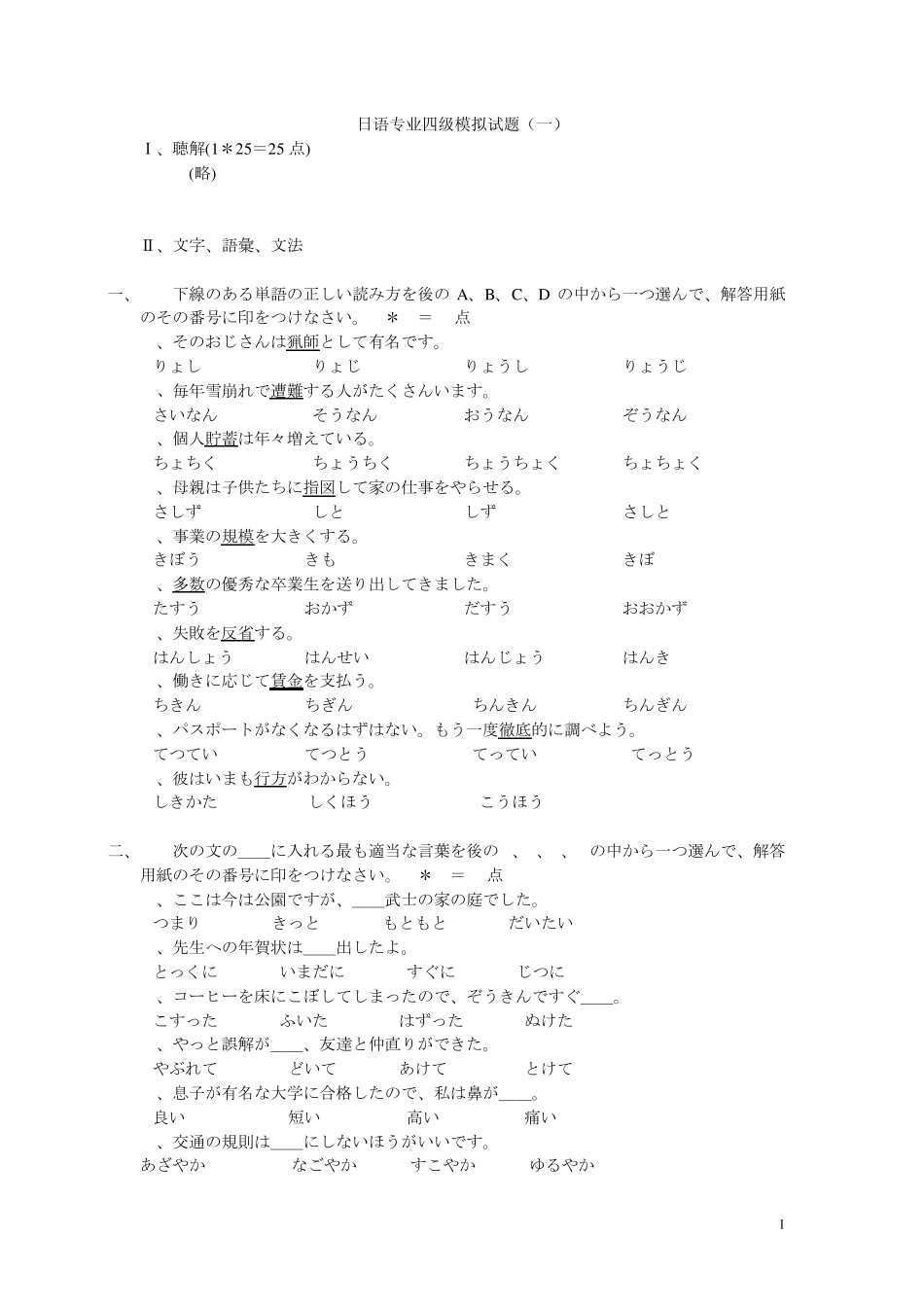 日语专业四级模拟试题_第1页