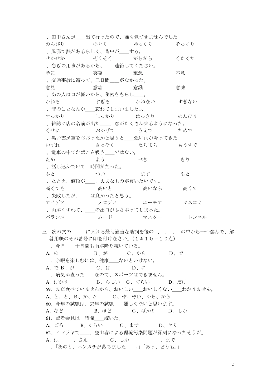 日语专业四级模拟试题_第2页