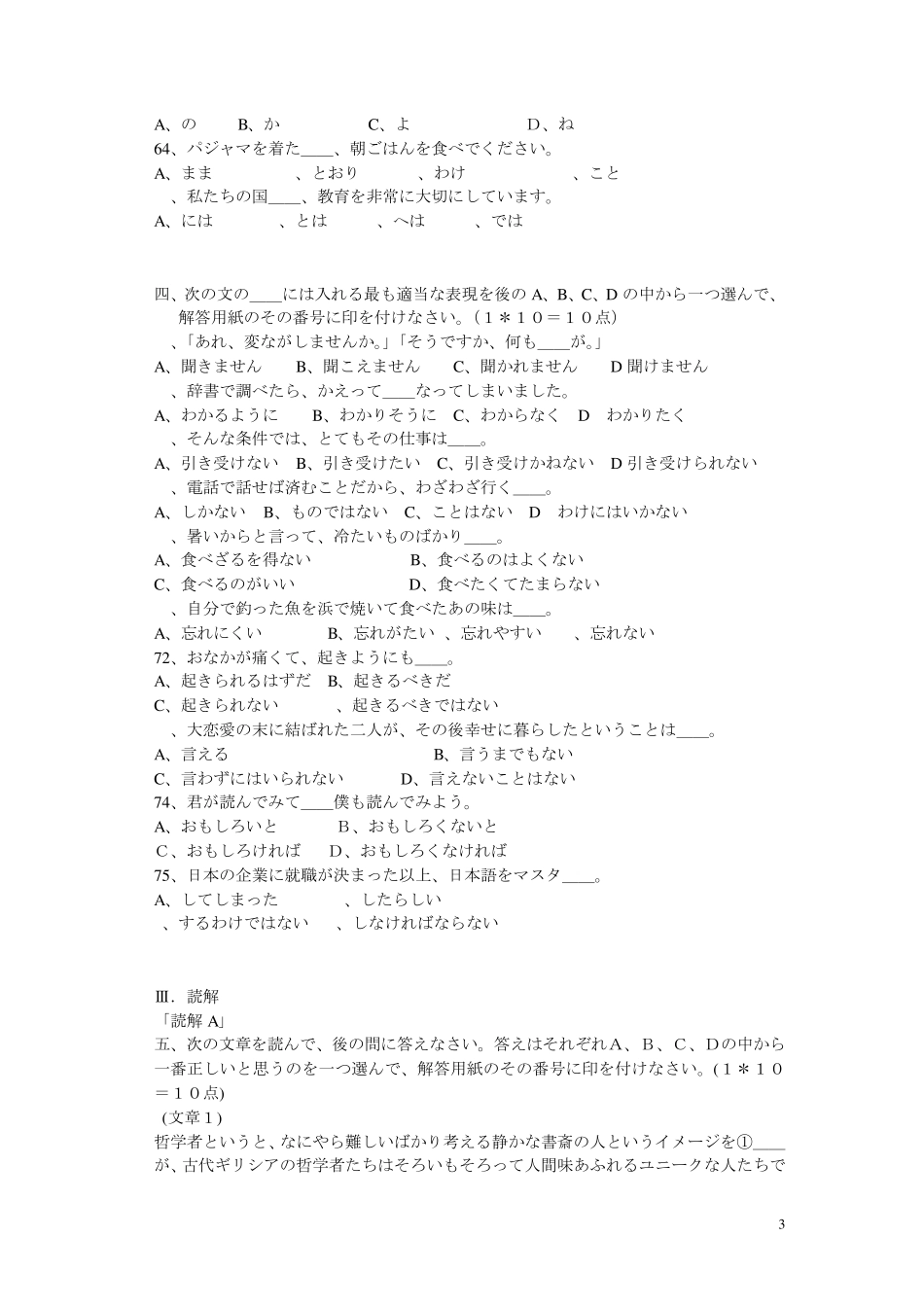 日语专业四级模拟试题_第3页