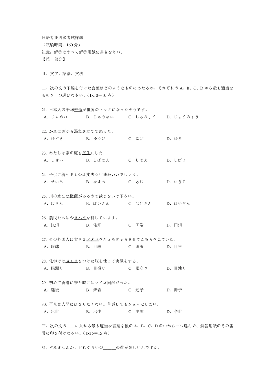 日语专业四级考试样题_第1页
