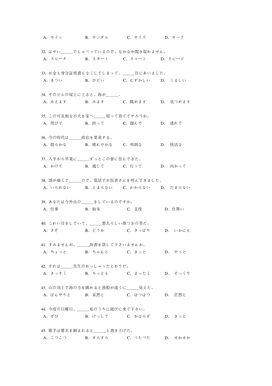 日语专业四级考试样题_第2页