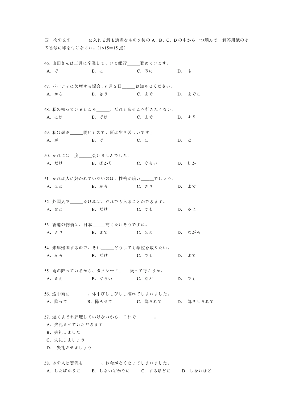 日语专业四级考试样题_第3页