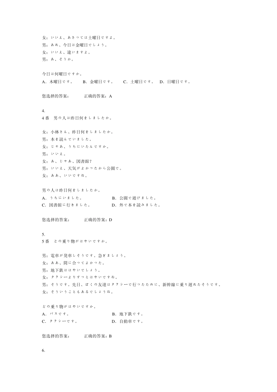日语专业四级考试样题答案_第2页