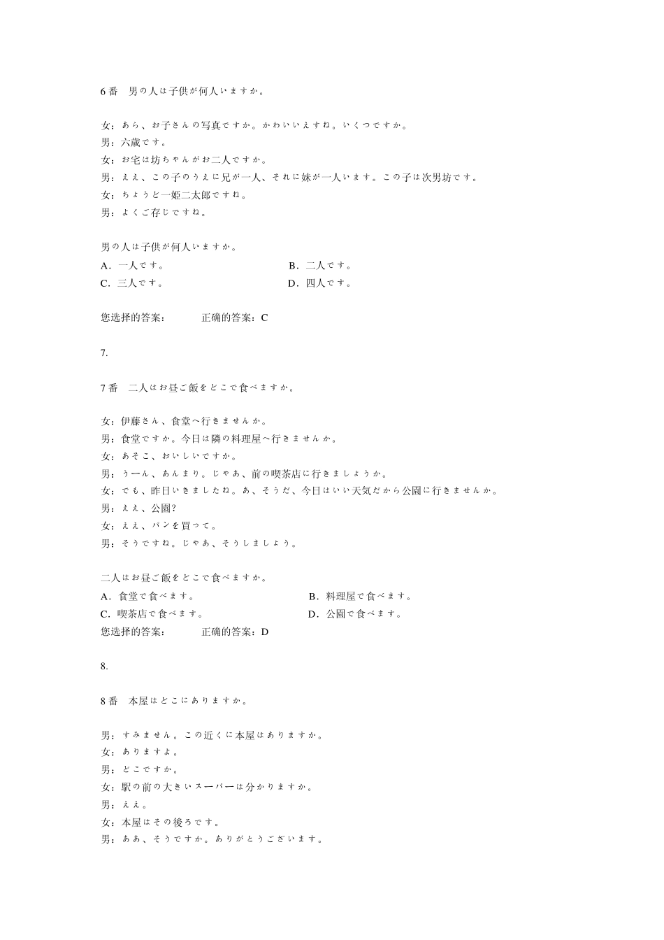 日语专业四级考试样题答案_第3页