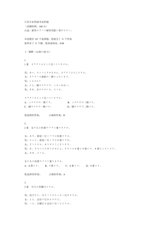 日语专业四级考试样题答案