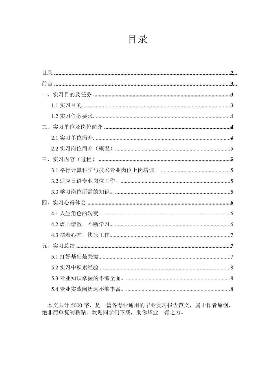 日语专业毕业实习报告范文_第2页