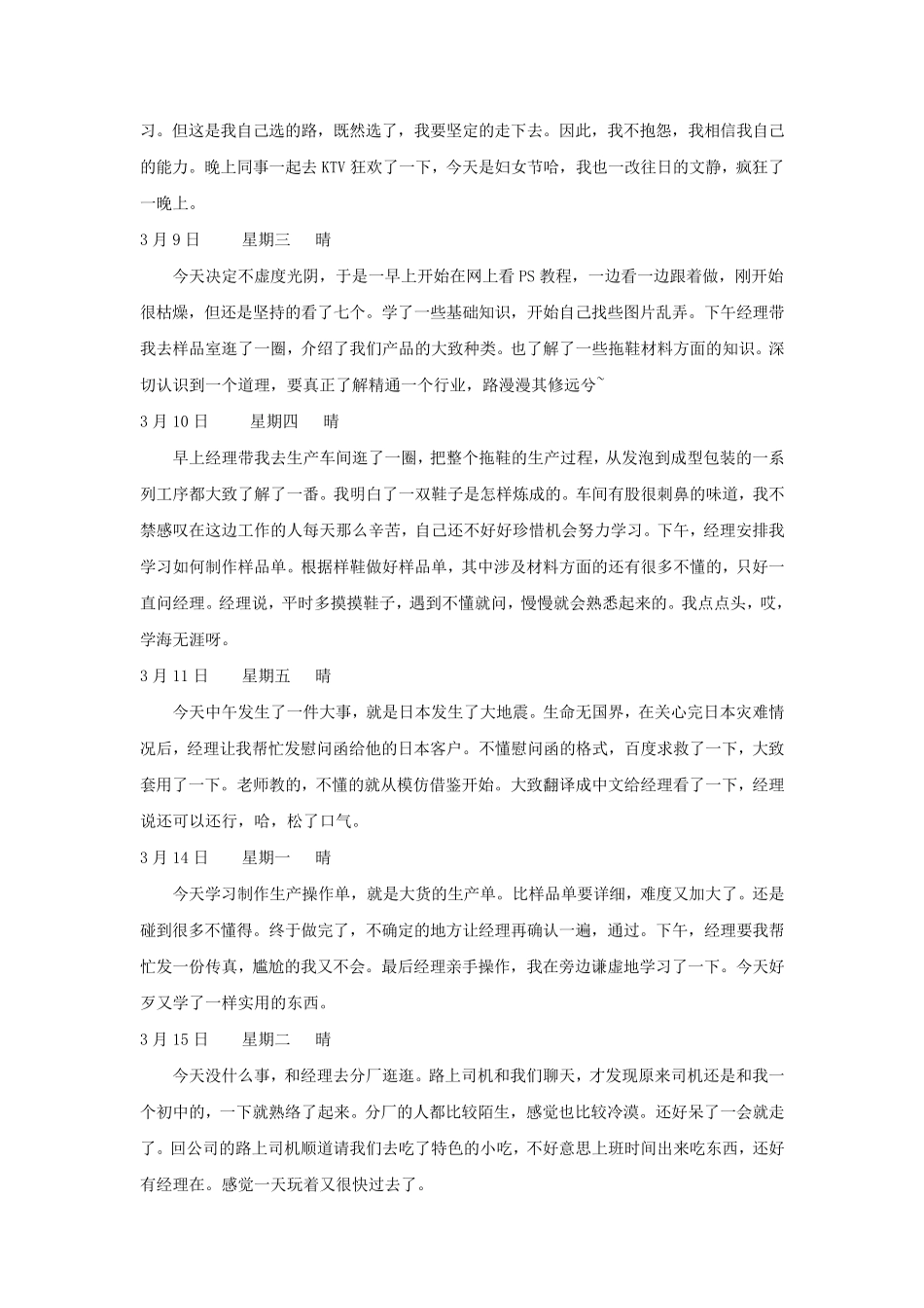 日语专业毕业实习日记_第3页