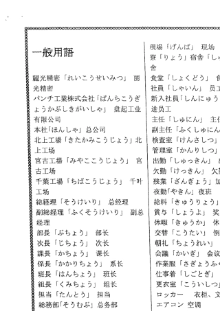 日语专业用语(日常加工切削量具等)