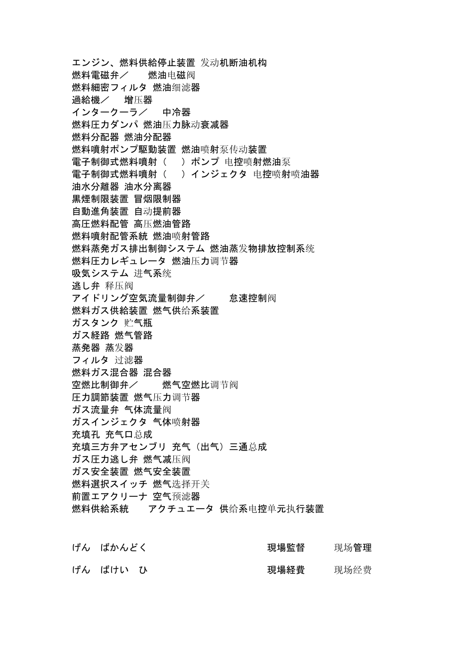 日语专业词汇机械_现场施工等专业术语(自编整理)_第2页