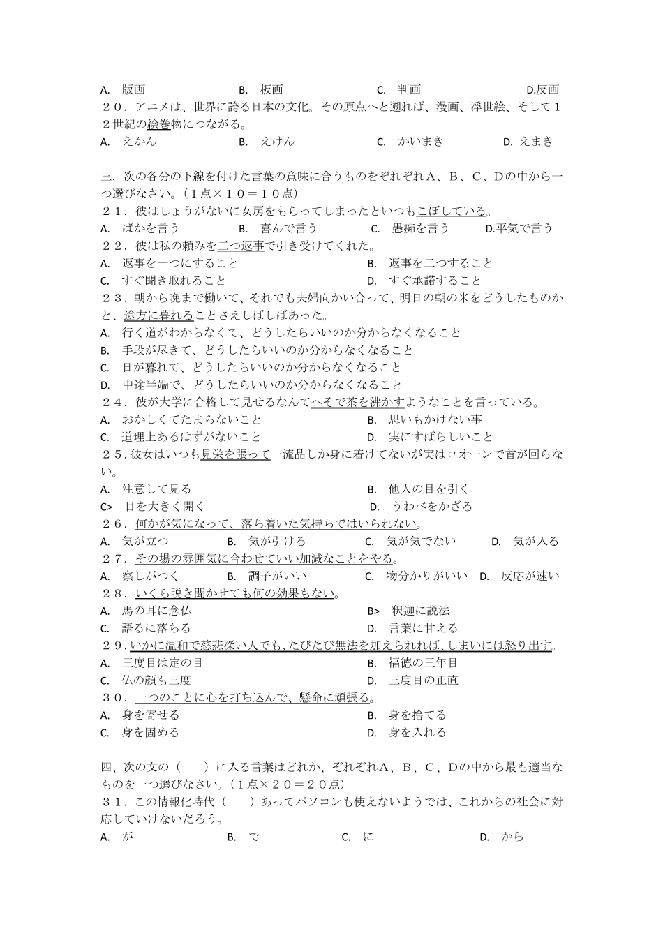 日语专八06真题_第2页