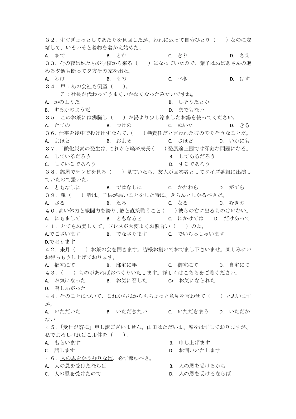 日语专八06真题_第3页