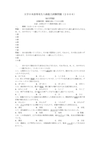 日语专八06真题