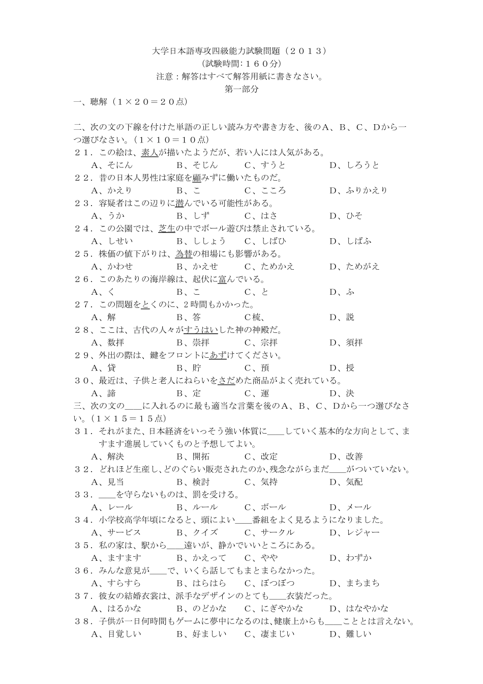 日语专四2013年真题_第1页