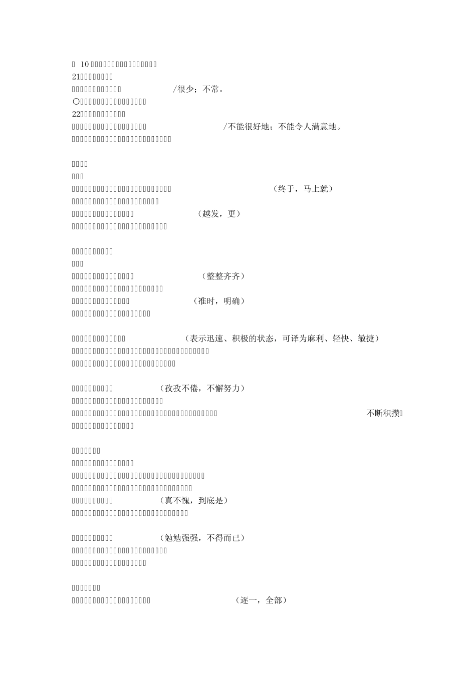 日语专四词汇总结_第3页