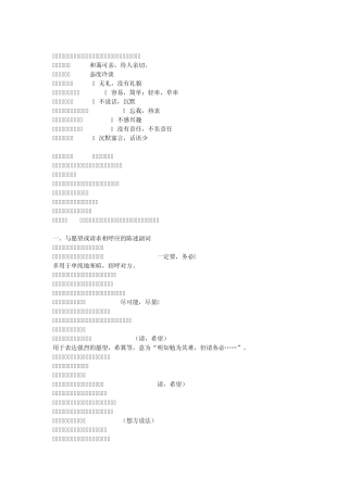 日语专四词汇总结