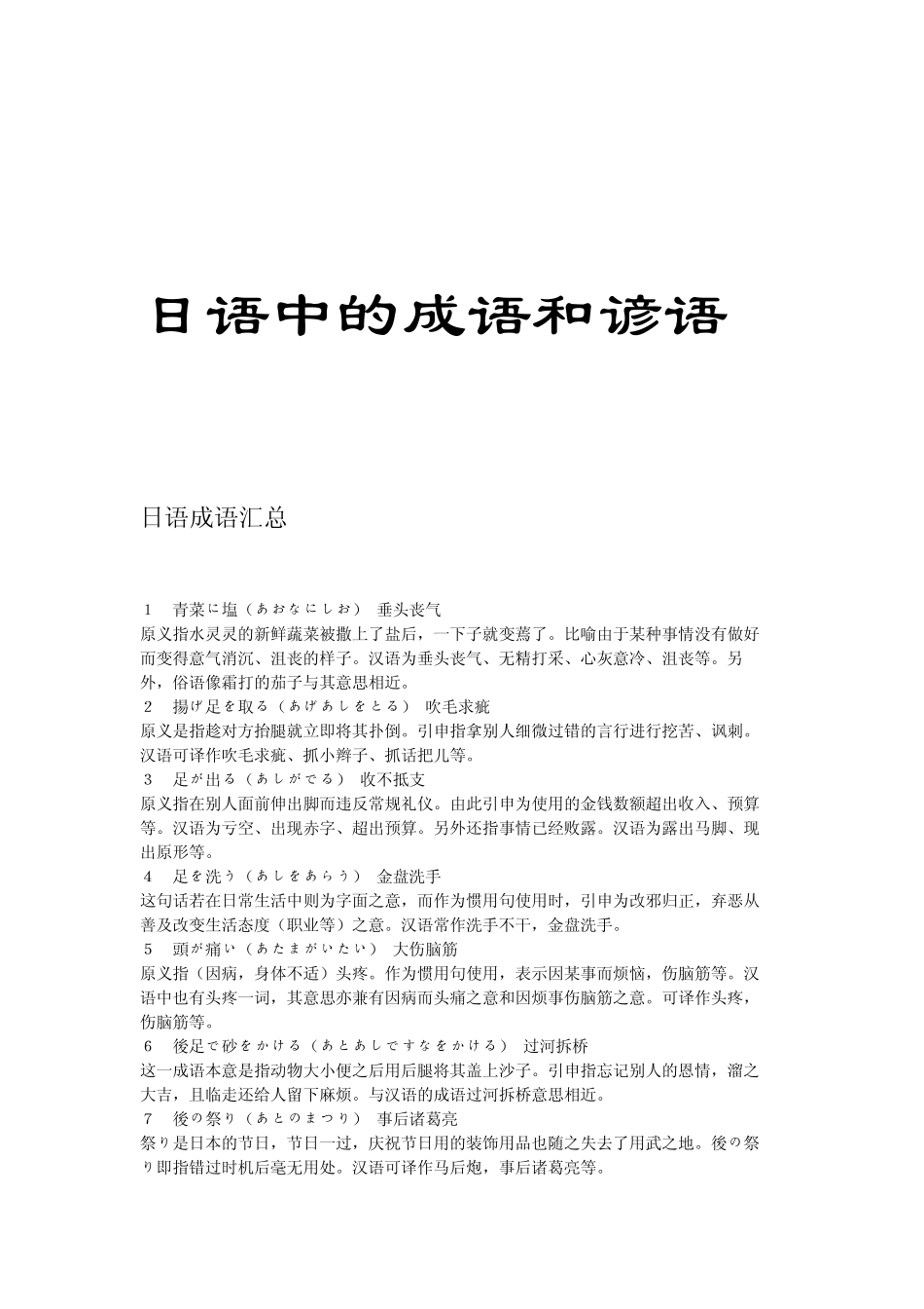 日语中的成语和谚语_第1页